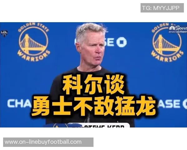 科尔谈波姐表现出色与小库里训练计划强调高质量准备